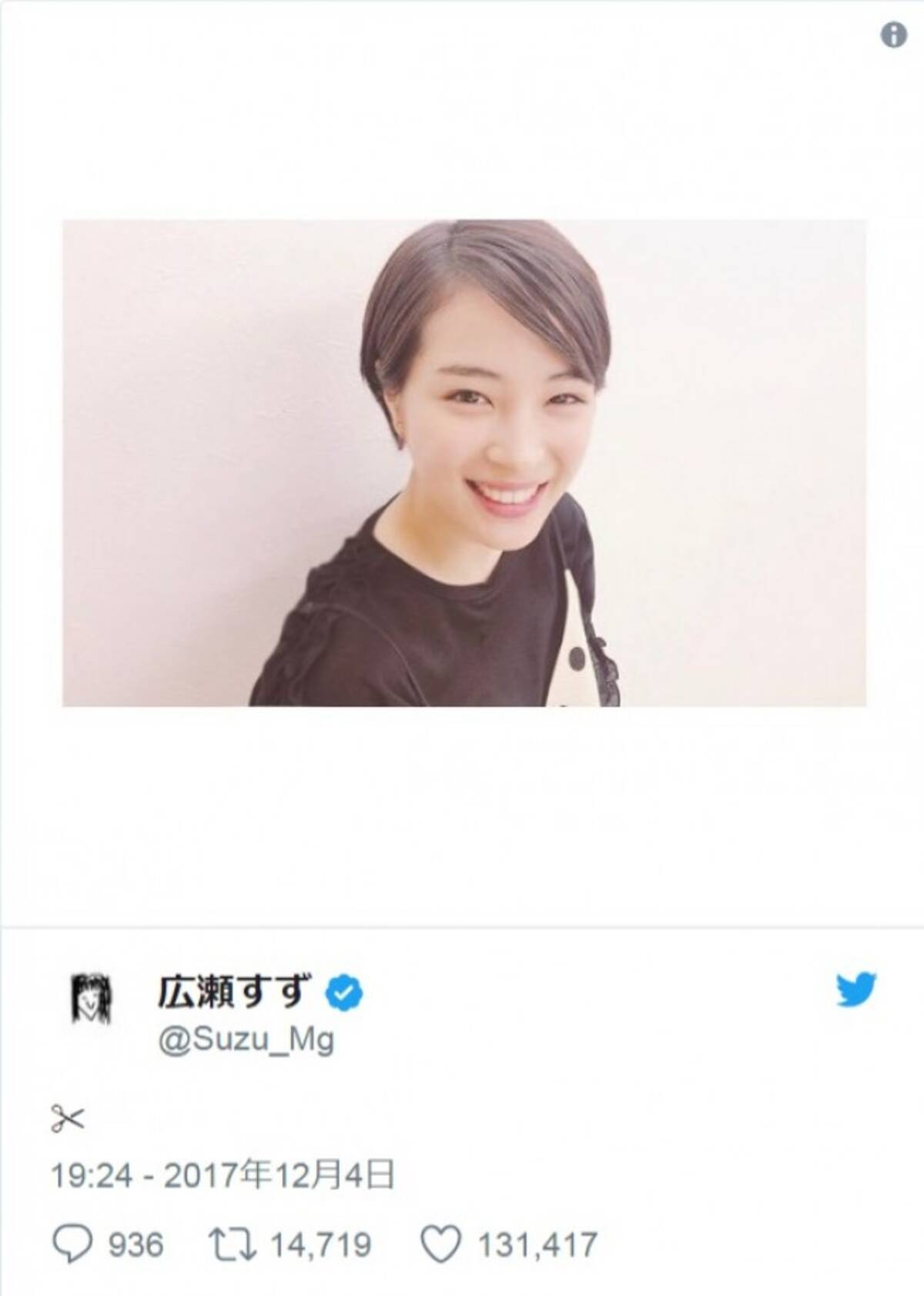 広瀬すず ショートヘアのさわやか笑顔に 眩しすぎて何も見えない 17年12月5日 エキサイトニュース