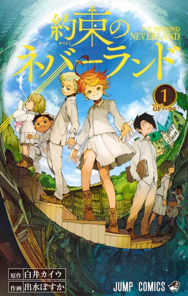 ジャンプ連載 約束のネバーランド このマンガがすごい 18オトコ編 第1位 17年12月11日 エキサイトニュース