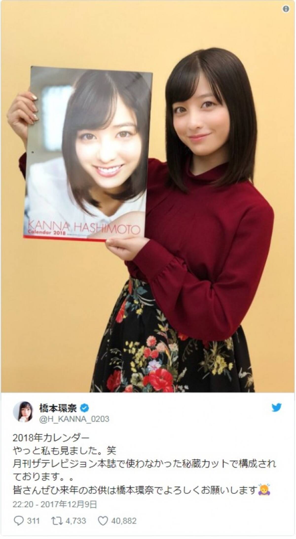 橋本環奈 4月がたまらない 18年カレンダーと 天使の笑顔 のwショット 17年12月12日 エキサイトニュース