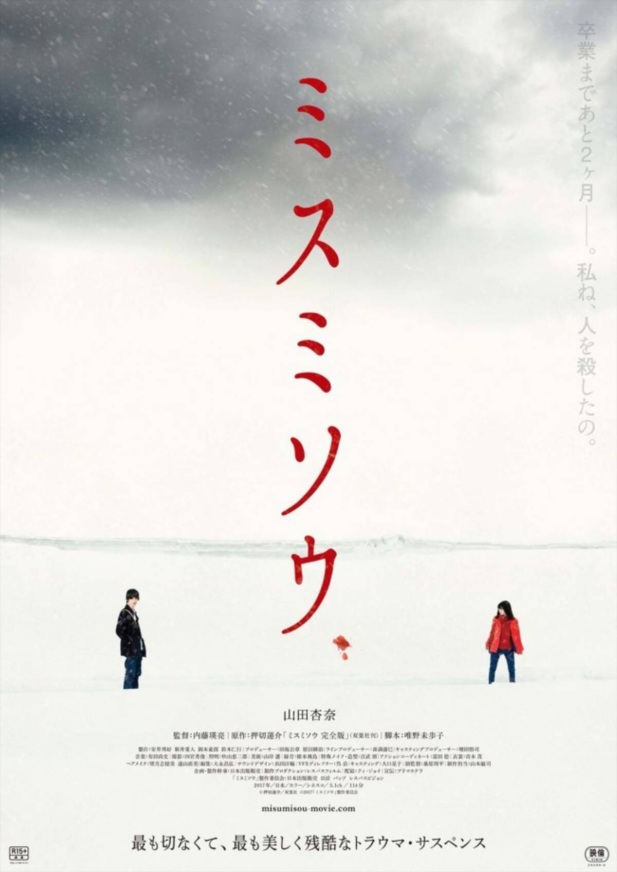 押切蓮介の最強トラウマコミック ミスミソウ 実写映画化 山田杏奈が映画初主演 17年12月13日 エキサイトニュース