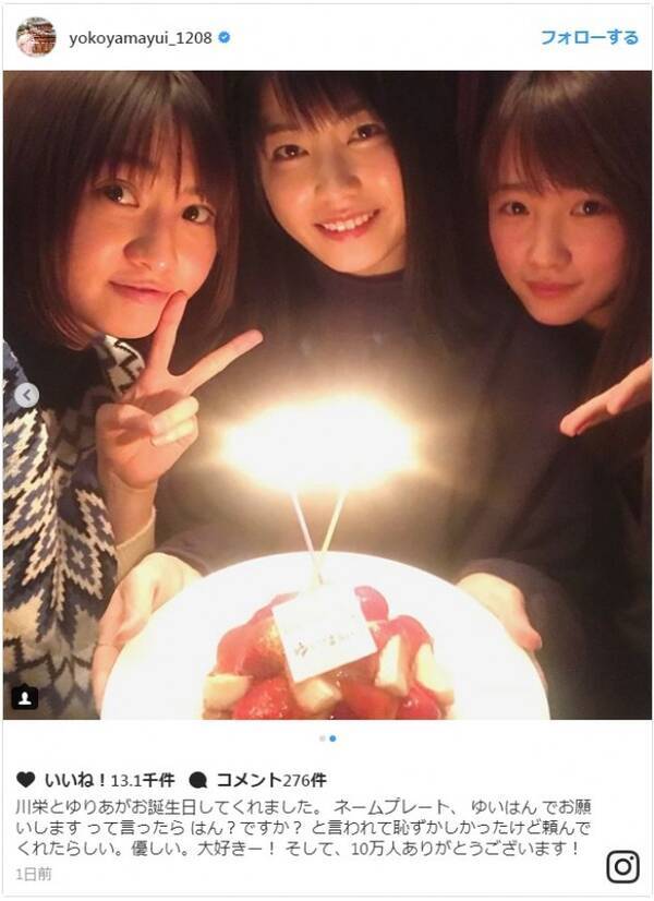 横山由依 川栄李奈 木崎ゆりあと誕生日パーティ 素敵な友情 17年12月19日 エキサイトニュース