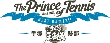 新作OVA『テニスの王子様 BEST GAMES！ 手塚vs跡部』2018年公開決定