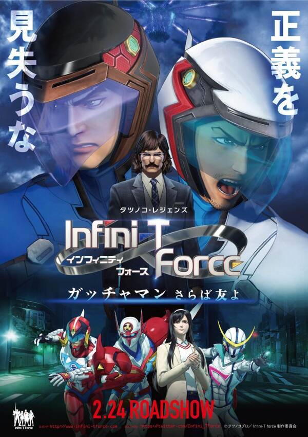 劇場版 Infini T Force 予告編解禁 南部博士役に船越英一郎 18年1月1日 エキサイトニュース