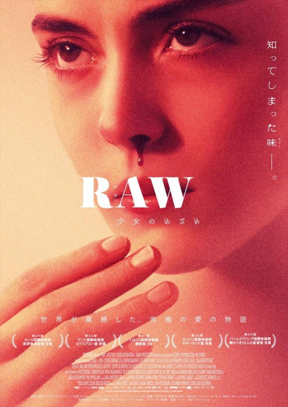 ベジタリアンの少女が知ってしまった禁断の味 Raw 少女のめざめ 予告編解禁 18年1月8日 エキサイトニュース ベジタリアンの少女が知ってしまった禁断の味 Raw 少女のめざめ 予告編解禁 18年1月8日 エキサイトニュース