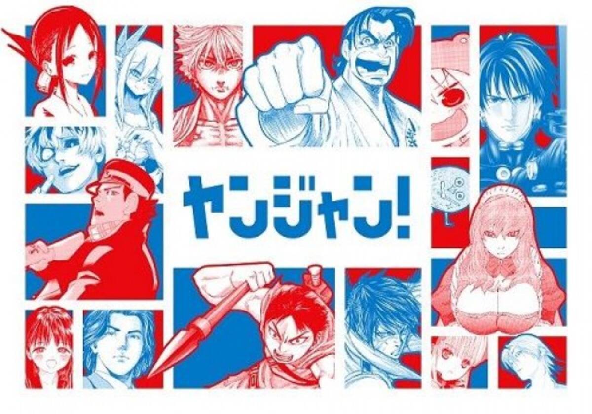 週刊ヤングジャンプ 公式アプリ ヤンジャン リリース 限定コンテンツも 18年1月18日 エキサイトニュース 週刊ヤングジャンプ 公式アプリ ヤンジャン リリース 限定コンテンツも 18年1月18日 エキサイトニュース