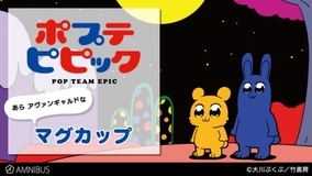 ポプテピピック 声優予想アンケート結果 3位神谷浩史 小野大輔 2位古谷徹 池田秀一 第1位は 18年1月27日 エキサイトニュース