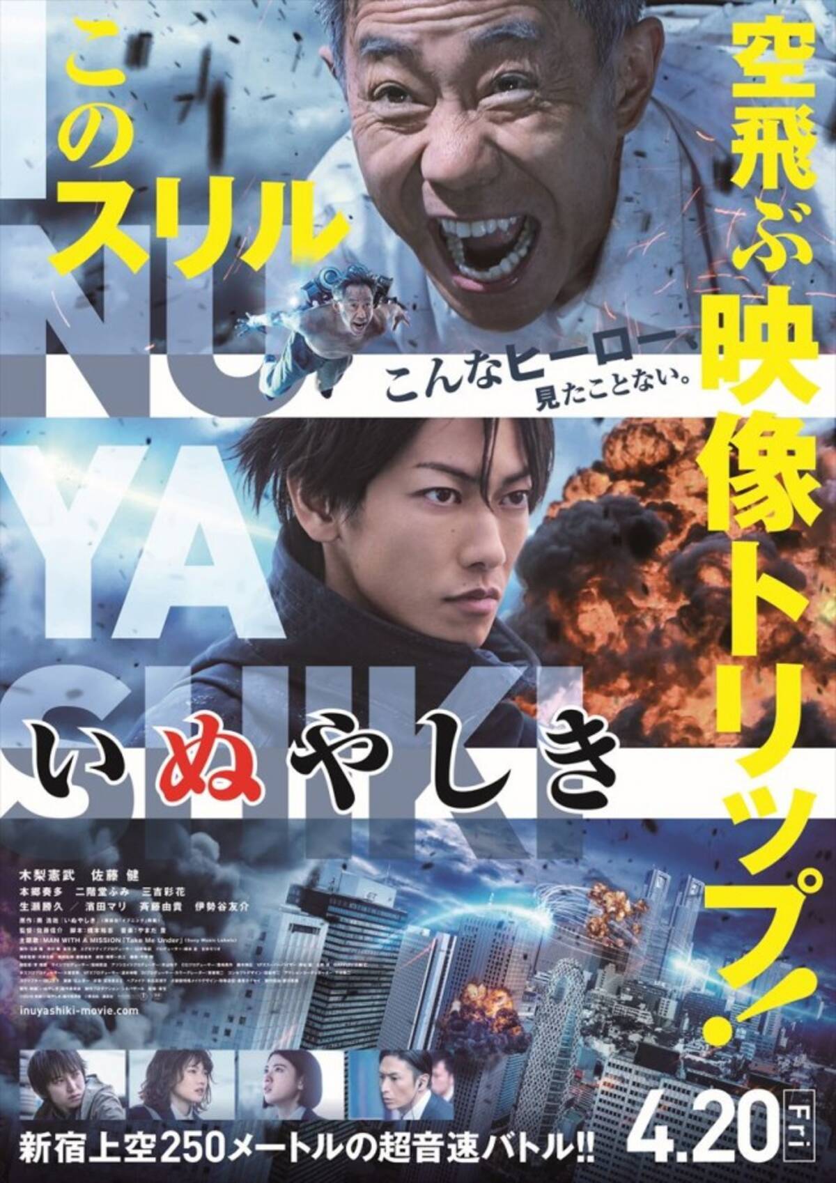 木梨憲武 佐藤健共演 いぬやしき 予告解禁 主題歌で イヌ科 最強タッグ結成 18年2月14日 エキサイトニュース 2 2