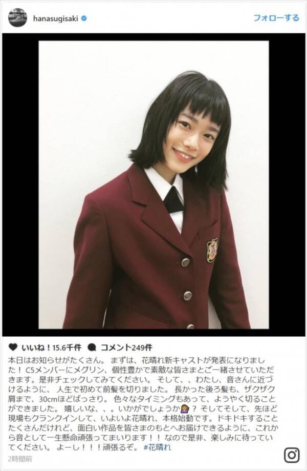 杉咲花 30cmカット オン眉の新ヘアスタイルに 誰かわからなかった の声 18年2月18日 エキサイトニュース