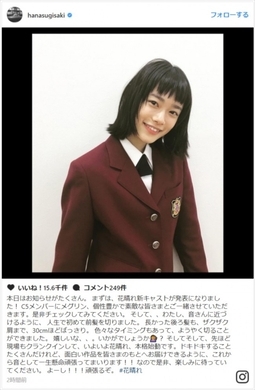 新ヘアスタイル披露の杉咲花 花男 牧野つくしの制服に感無量 鳥肌が立ちました 18年2月28日 エキサイトニュース