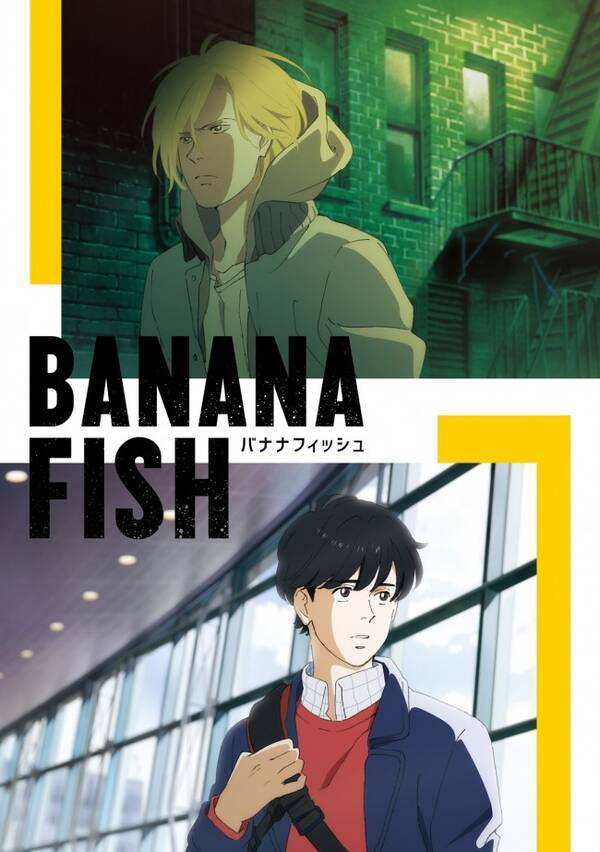 アニメ Banana Fish アッシュは内田雄馬 英二は野島健児 7月放送で2クール 18年2月22日 エキサイトニュース