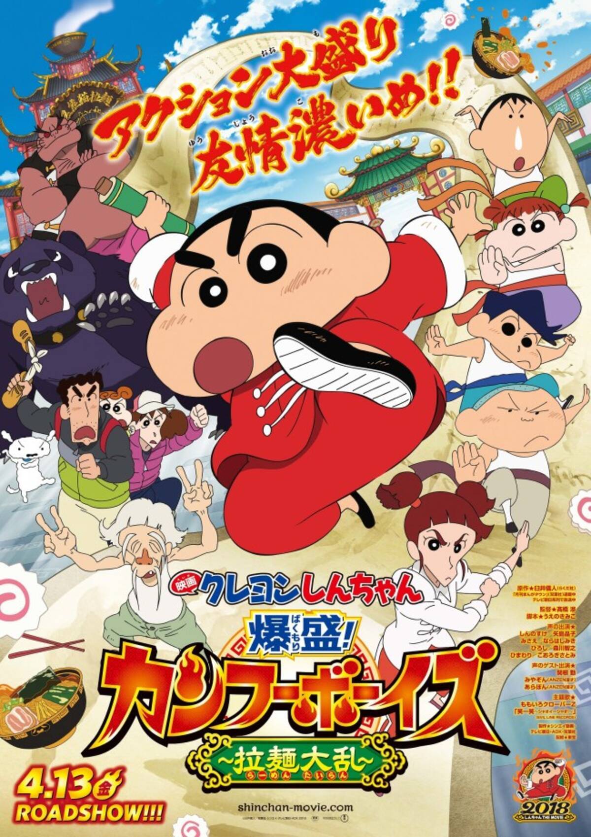 映画クレヨンしんちゃん ももクロ主題歌入り予告解禁 ナレはおなじみ立木文彦 18年3月2日 エキサイトニュース