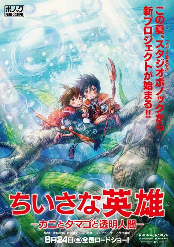 スタジオポノック 8月に短編映画公開 メアリ 米林宏昌らが参加 18年3月27日 エキサイトニュース