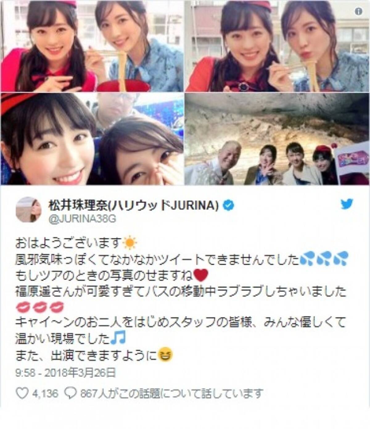 松井珠理奈 福原遥との もしツア 美女ツーショットにファン歓喜 18年3月28日 エキサイトニュース