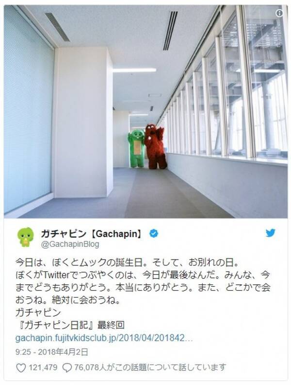 ガチャピンがツイッターで別れの挨拶 ファン 辞めないで の声が殺到 18年4月3日 エキサイトニュース