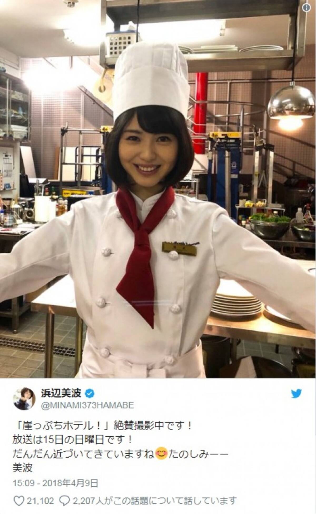 浜辺美波の パティシエ姿 に反響 可愛すぎて身もだえしちゃう 2018年4月10日 エキサイトニュース