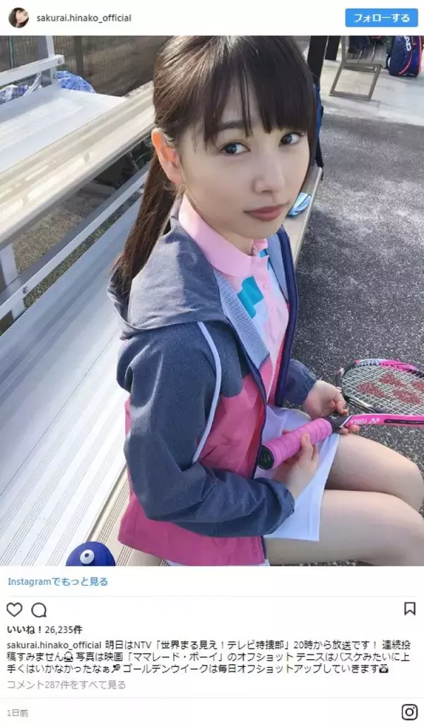 「桜井日奈子の“ミニスカ”テニスウェア姿に「美脚！」と反響」の画像