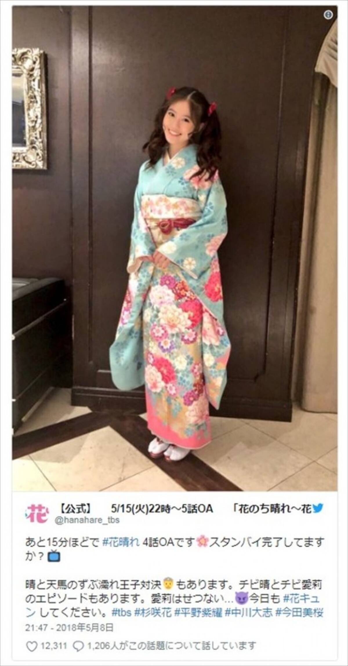 花のち晴れ 美少女 今田美桜の晴れ着姿にファン歓喜 18年5月9日 エキサイトニュース