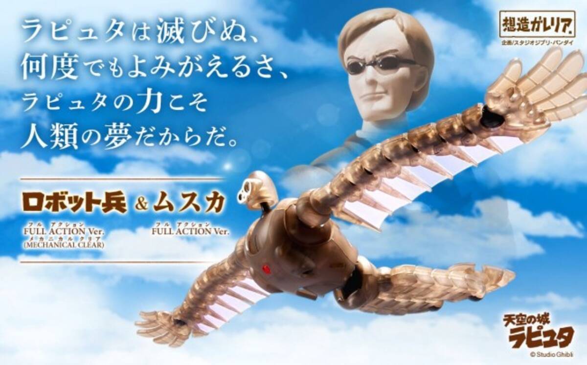 天空の城ラピュタ ムスカ ジブリ初の可動フィギュアに 18年5月日 エキサイトニュース