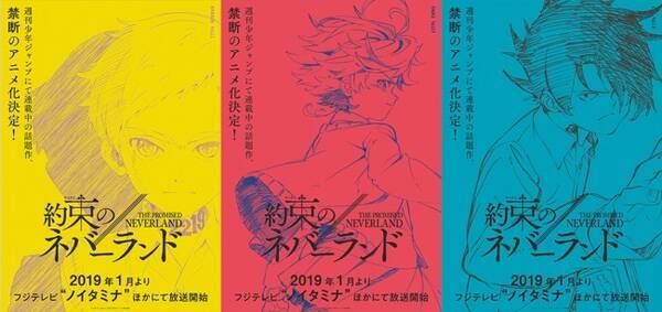 約束のネバーランド Tvアニメ化 ノイタミナで放送 18年5月28日 エキサイトニュース