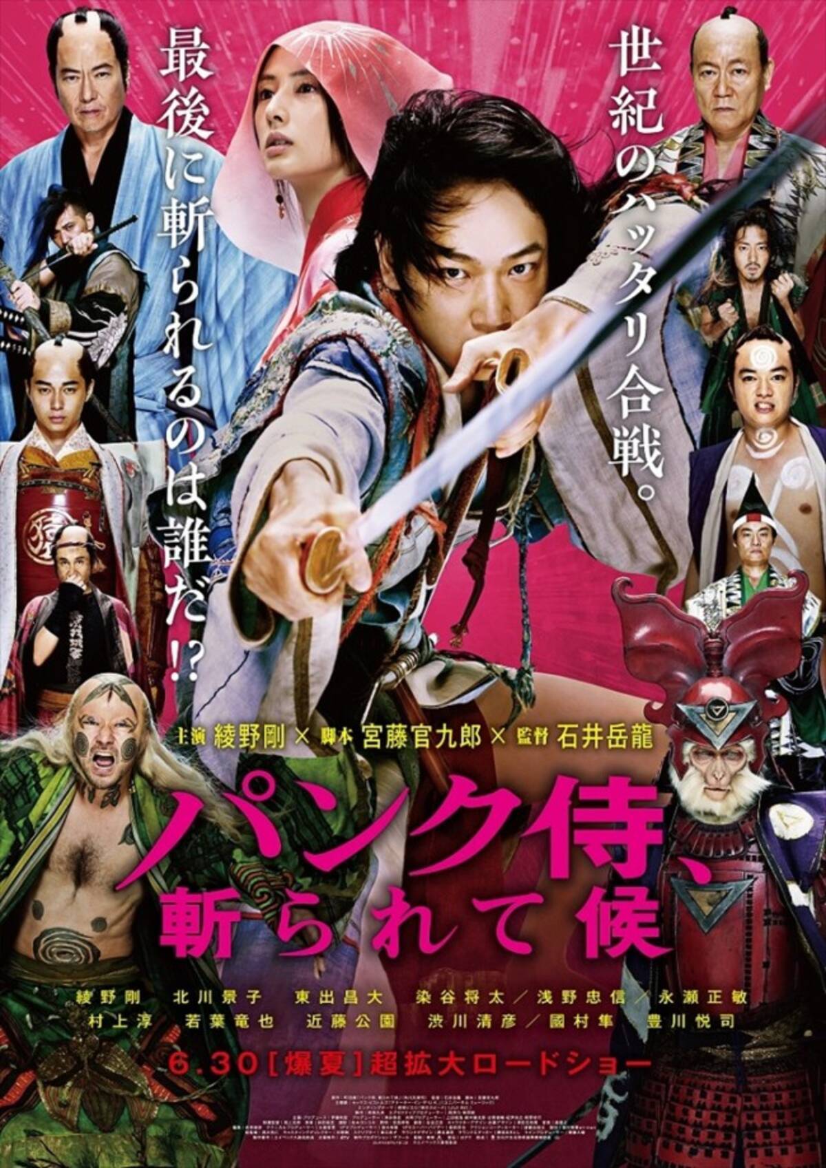 パンク侍 斬られて候 12人の個性が爆発する本予告 本ポスター完成 18年5月31日 エキサイトニュース