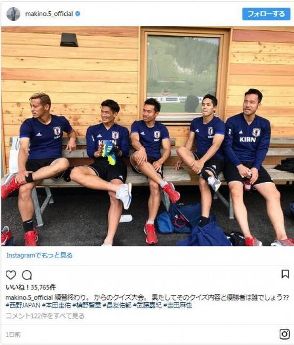 槙野智章のインスタ サッカー日本代表がめちゃ楽しそうでカッコイイ 18年6月8日 エキサイトニュース