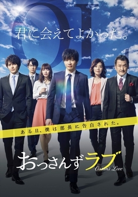 おっさんずラブ 最終回に大批判 今年ワースト あな番よりヒドい 19年12月25日 エキサイトニュース