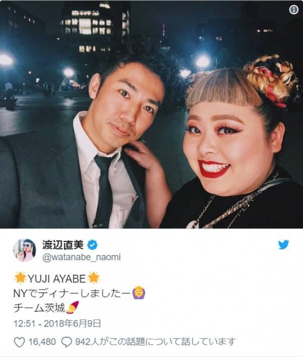 渡辺直美 チーム茨城 ピース綾部とnyで再会 いい男に見える 18年6月10日 エキサイトニュース