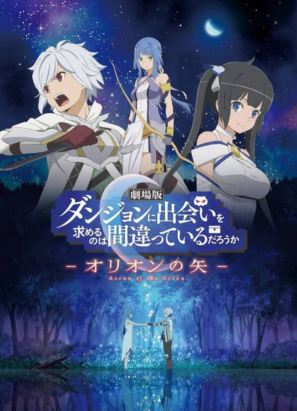 劇場版ダンまち 最新ビジュアル Pv解禁 19年公開 18年6月14日 エキサイトニュース