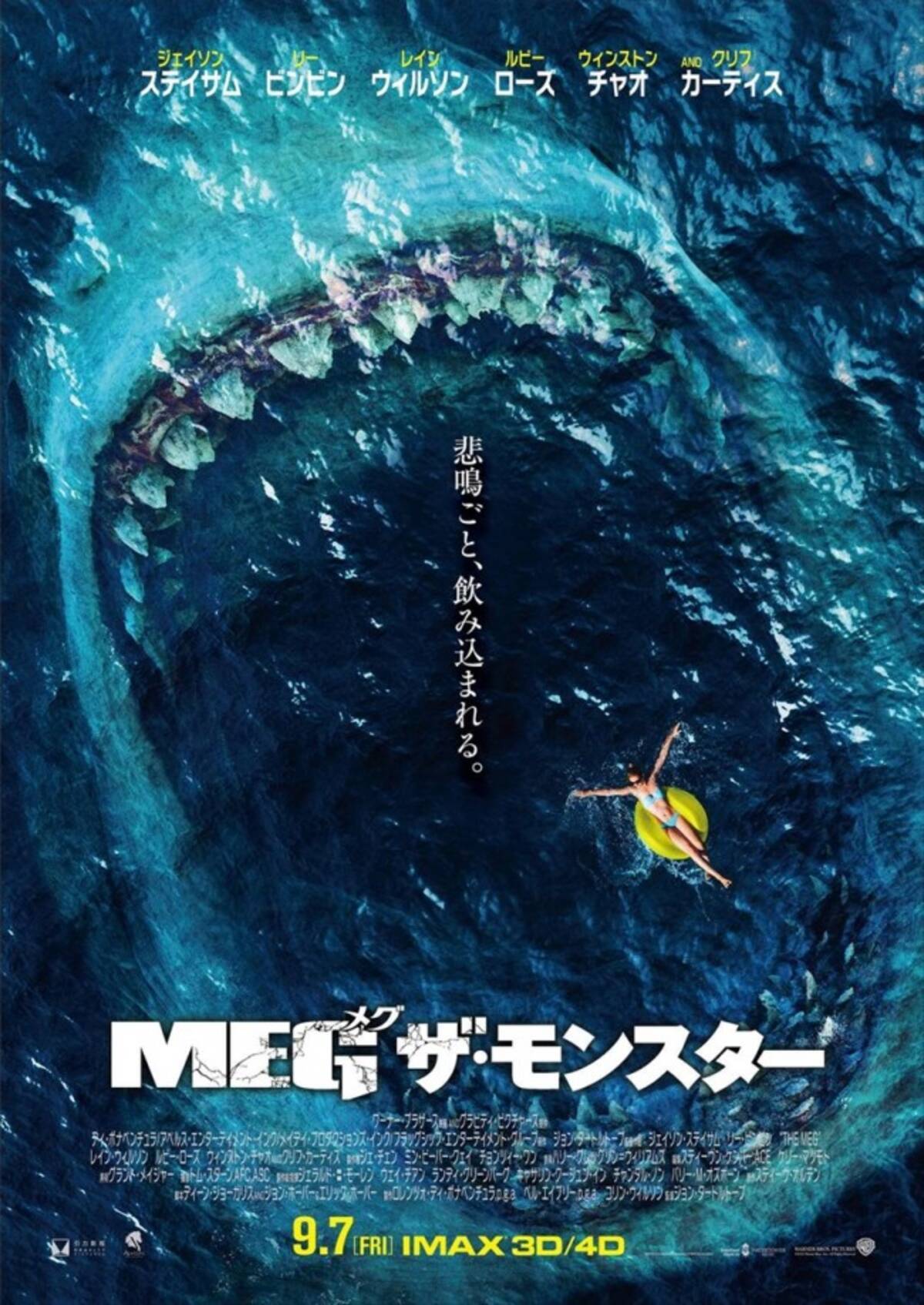 太古の超巨大ザメ メガロドン が迫る Meg 戦慄の予告到着 18年7月8日 エキサイトニュース