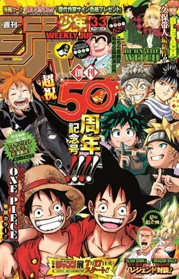 週刊少年ジャンプ 初の有料配信 45周年記念号のデジタル版特典が豪華すぎる 13年7月13日 エキサイトニュース