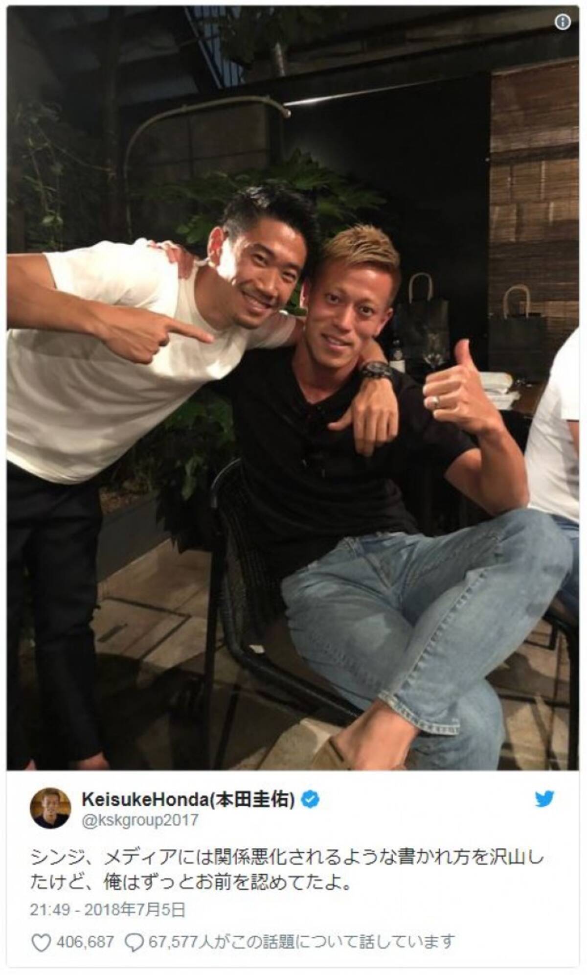 本田圭佑 ずっとお前を認めていた 香川真司への思いにファンも感動 18年7月6日 エキサイトニュース