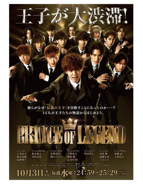 片寄涼太 佐野玲於 王子がいっぱい Prince Of Legend 連続ドラマ化決定 2018年7月26日 エキサイトニュース