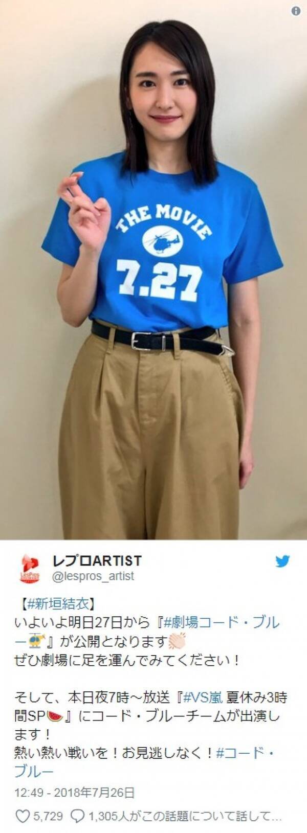 今夜7時 Vs嵐 出演の新垣結衣に かわいい の嵐 18年7月26日 エキサイトニュース