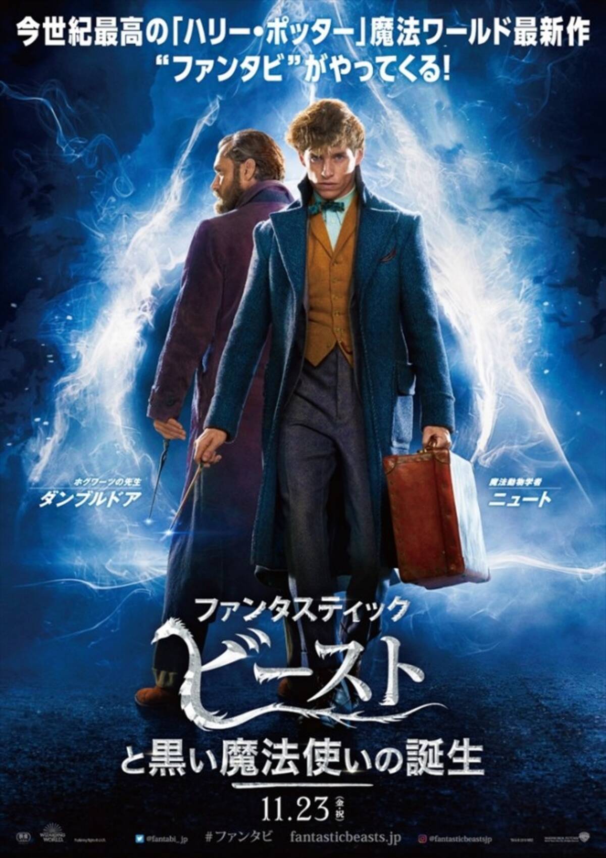 ファンタビ 最新作 魔法動物 新キャラ 登場の日本版予告公開 18年7月31日 エキサイトニュース