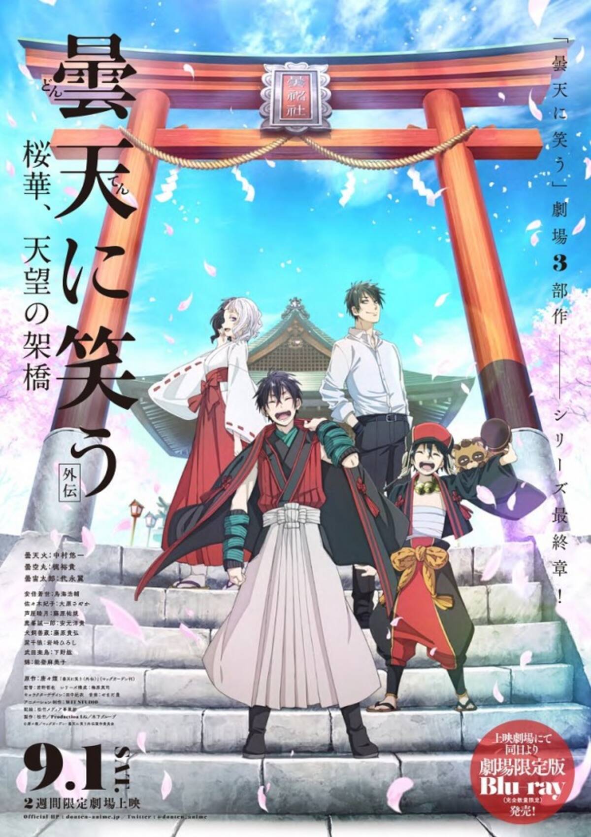 曇天に笑う 外伝 最終章 合同上映会 舞台挨拶 入場者特典が決定 18年8月8日 エキサイトニュース