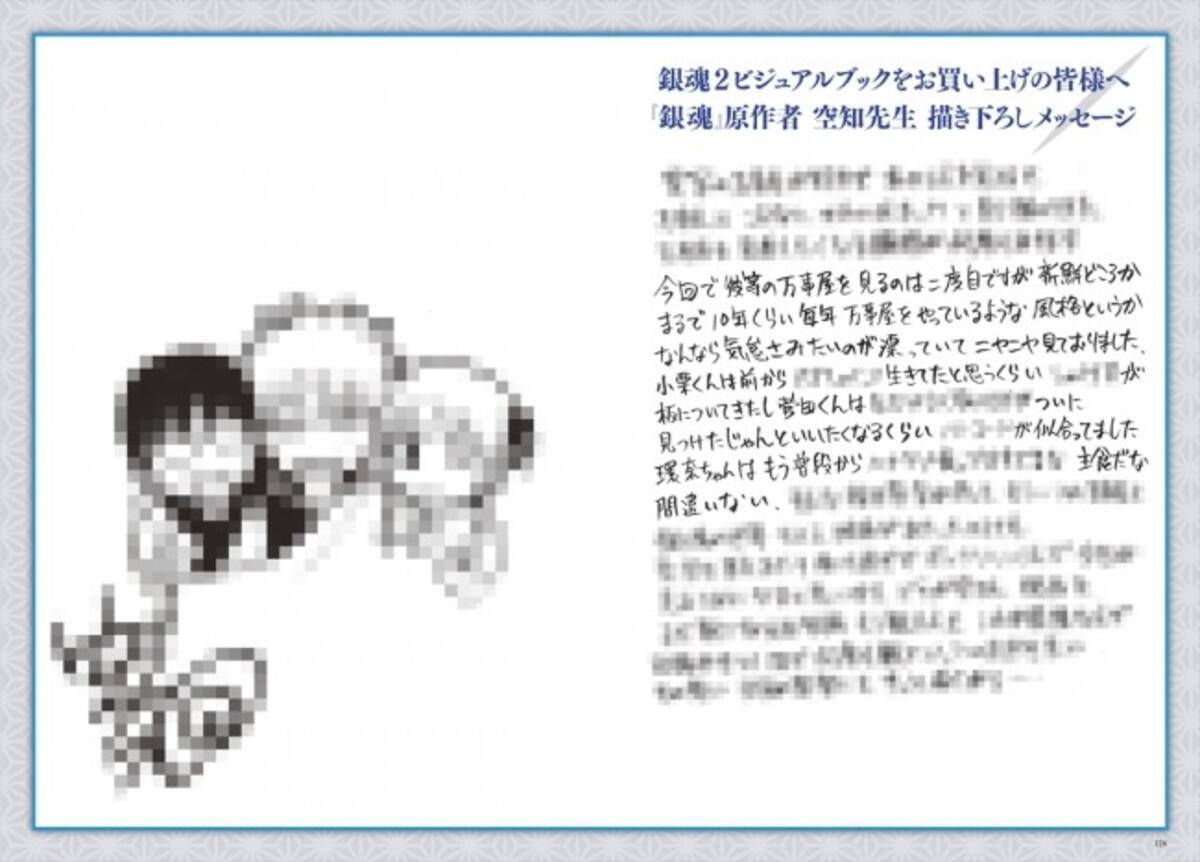 銀魂2 ビジュアルブック発売 空知英秋の直筆メッセージ到着 18年8月14日 エキサイトニュース