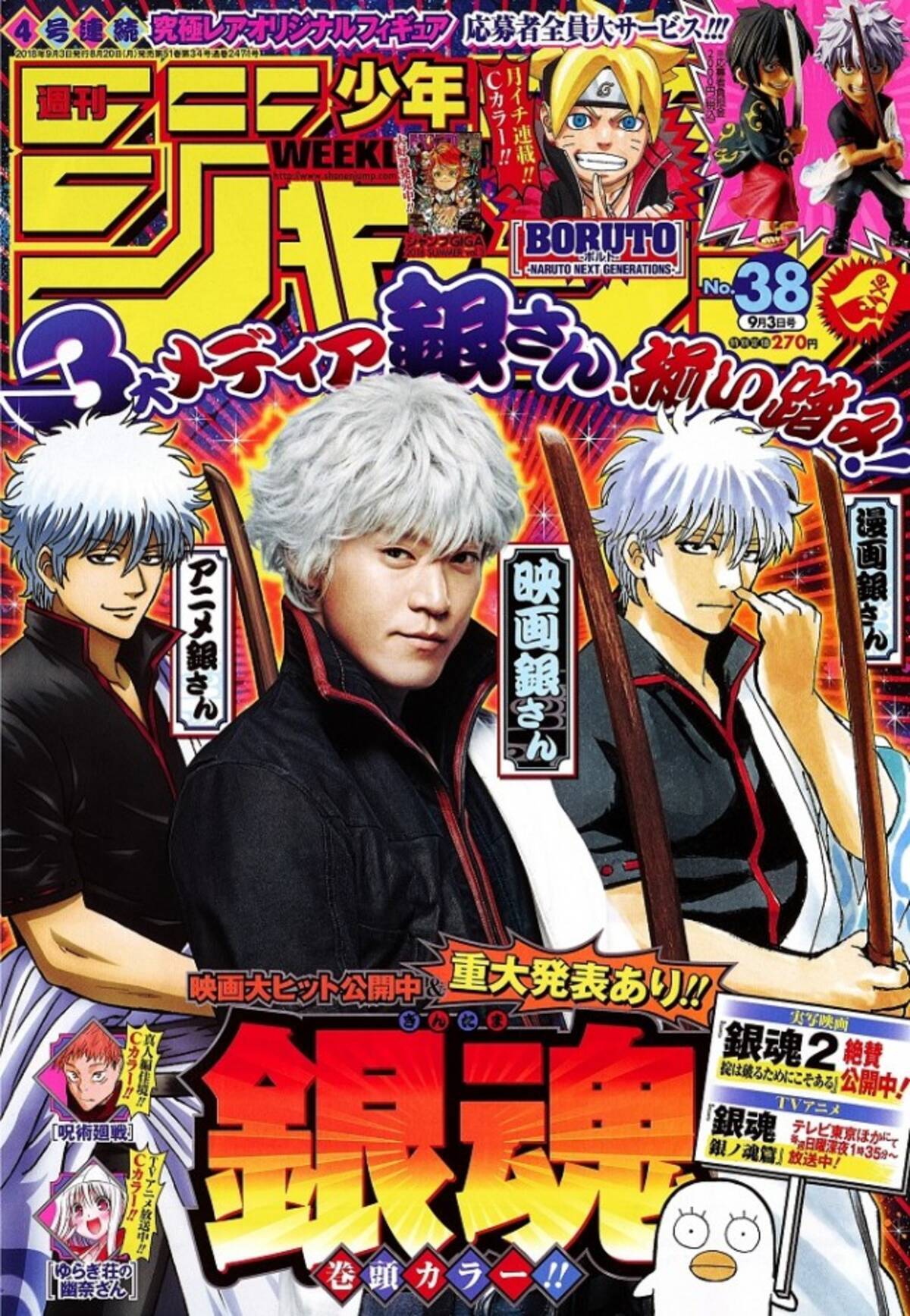 銀魂』原作、9月完結！「ジャンプ」最新号で発表 - エキサイトニュース