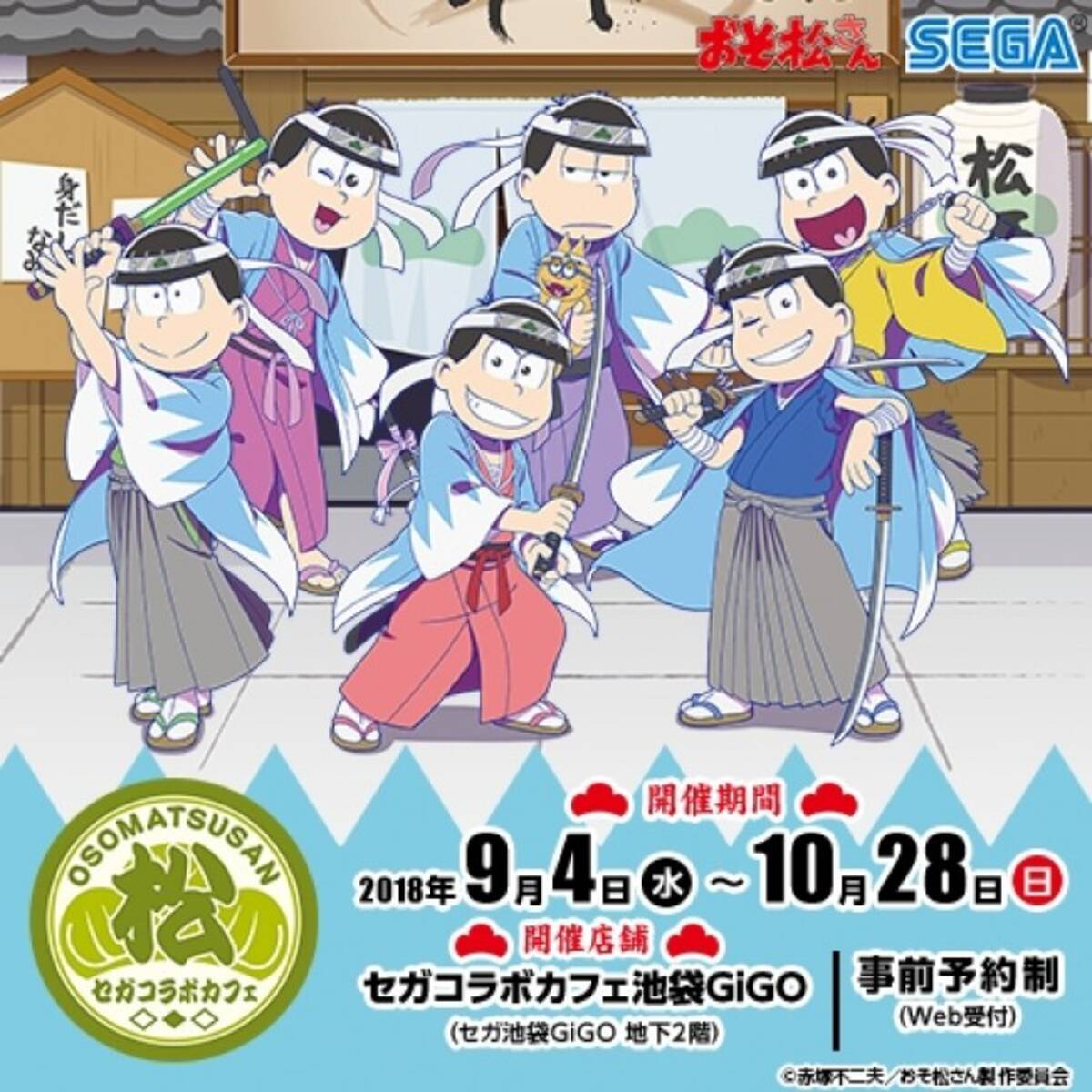 武士姿の6つ子が登場 おそ松さん コラボカフェ期間限定オープン 18年8月25日 エキサイトニュース