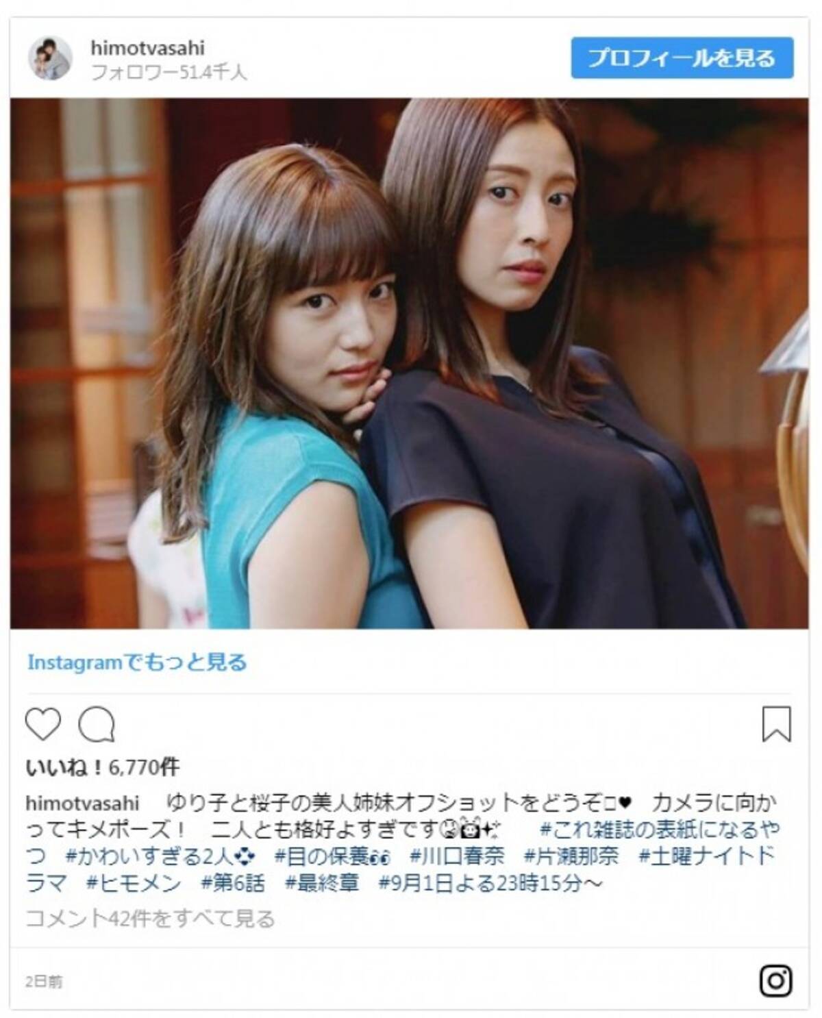 ヒモメン 川口春奈 片瀬那奈 雑誌の表紙 級のキメ顔に絶賛の声 18年9月1日 エキサイトニュース