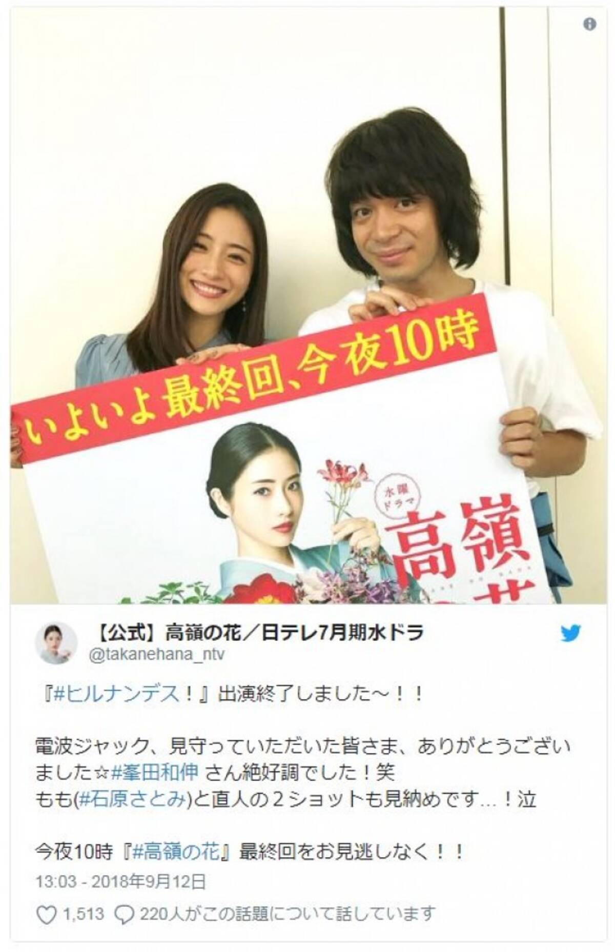 今夜 高嶺の花 最終回 石原さとみ 峯田和伸の 見納め ショット 18年9月12日 エキサイトニュース