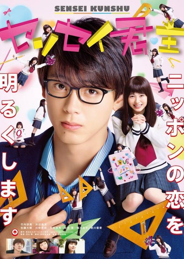 竹内涼真 浜辺美波 センセイ君主 Dvd 19年1月発売 18年10月12日 エキサイトニュース