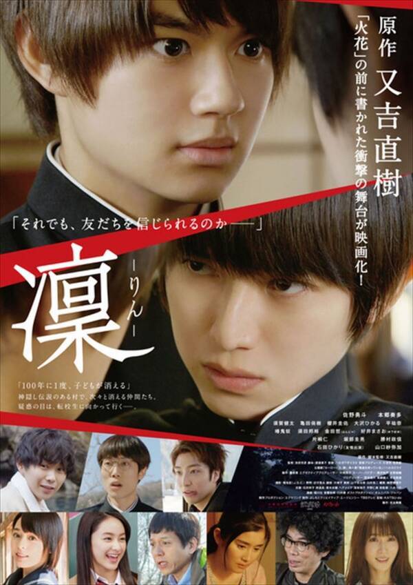 佐野勇斗 本郷奏多w主演 凜 公開日決定 ポスター解禁 18年10月15日 エキサイトニュース