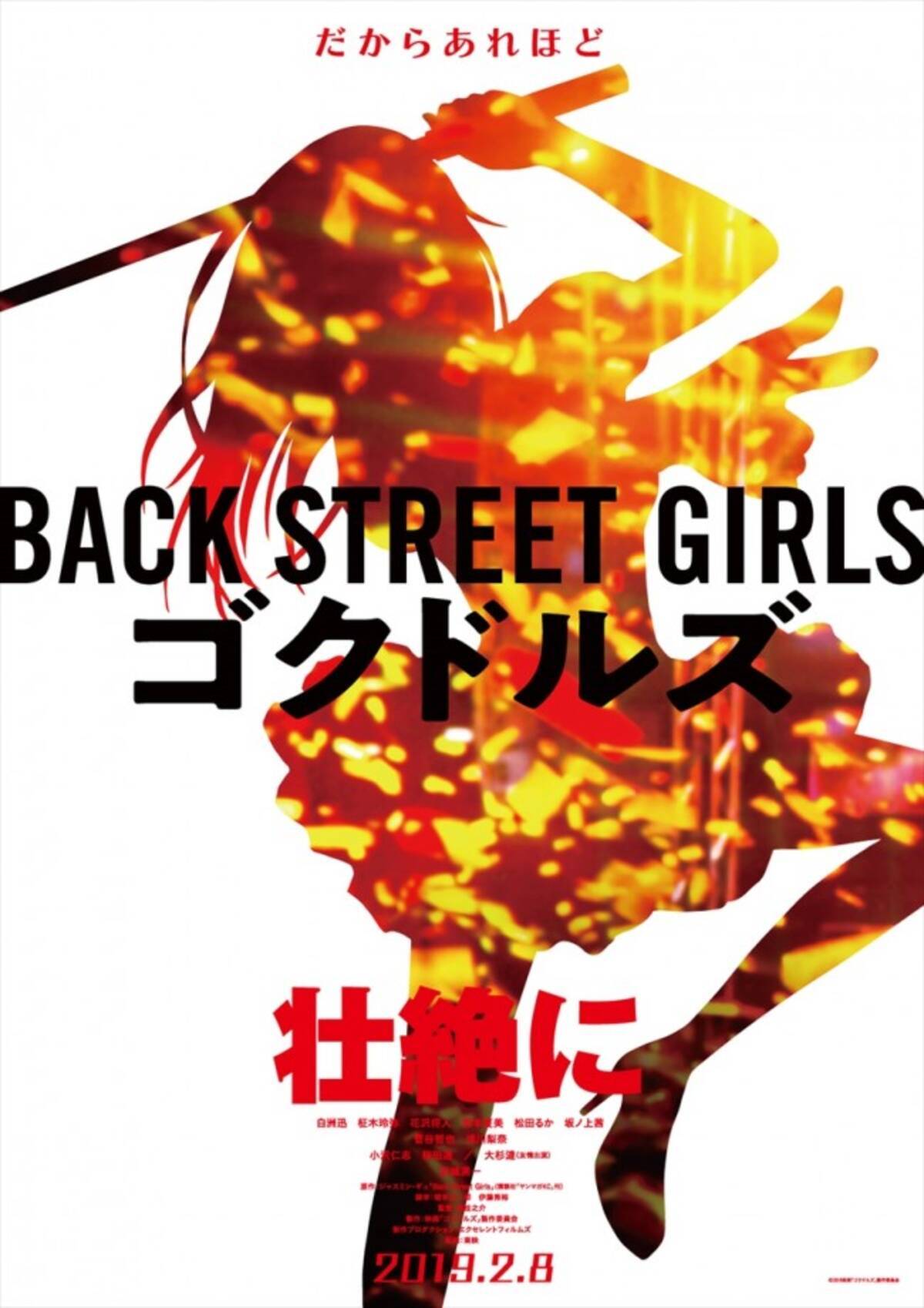 極道が性転換 全身整形で人気アイドルに Back Street Girls 実写映画化 18年11月5日 エキサイトニュース