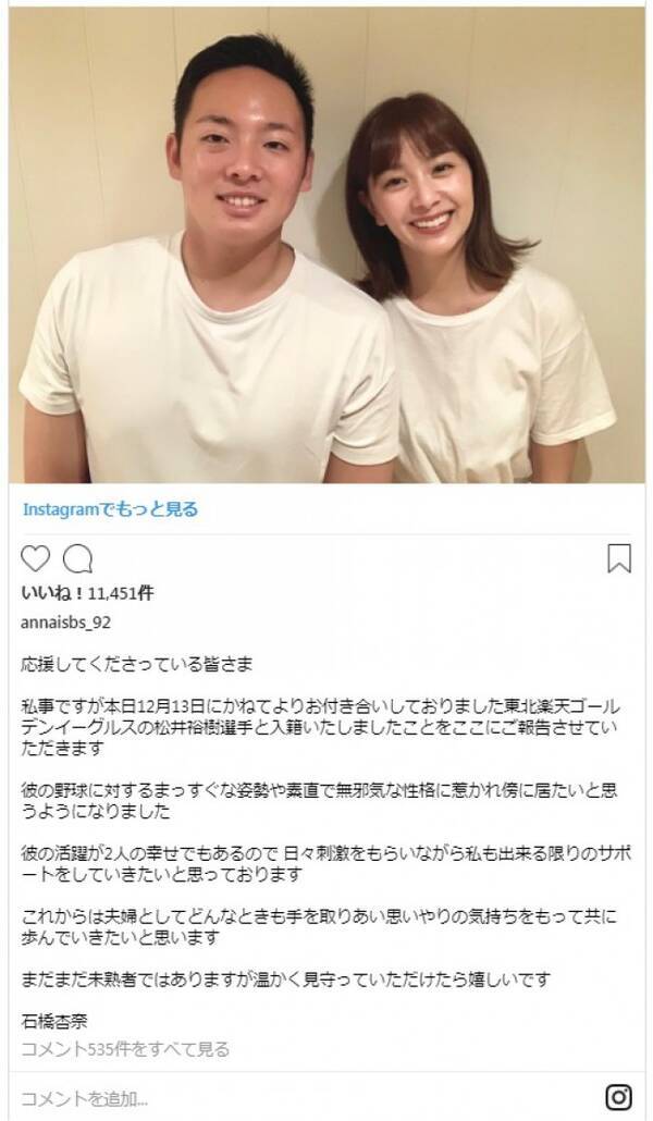 石橋杏奈が楽天 松井裕樹と結婚 恒例の 白シャツ2ショット で報告 18年12月13日 エキサイトニュース