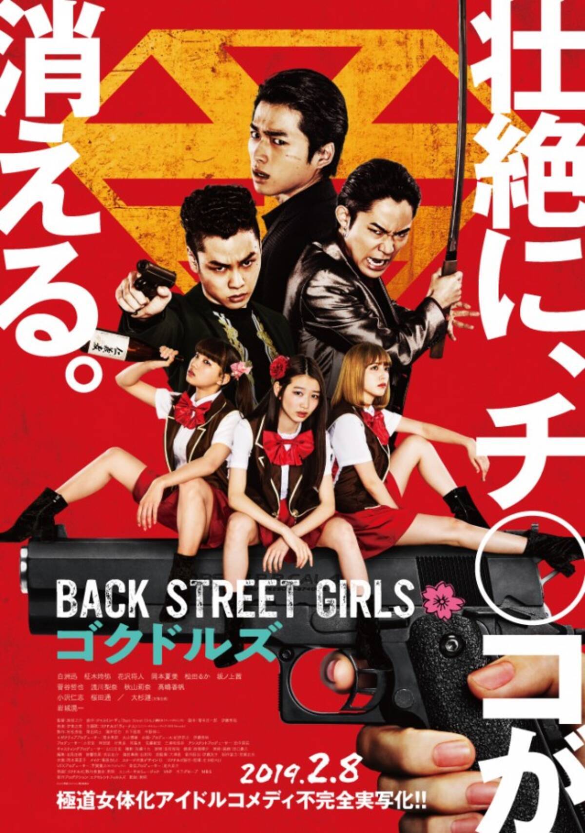 Back Street Girls ゴクドルズ 極道が女体化 本ポスター 予告解禁 18年12月17日 エキサイトニュース