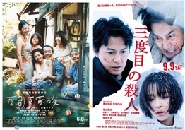 2018年の外国語映画10本に、是枝裕和『万引き家族』『三度目の殺人』が選ばれる