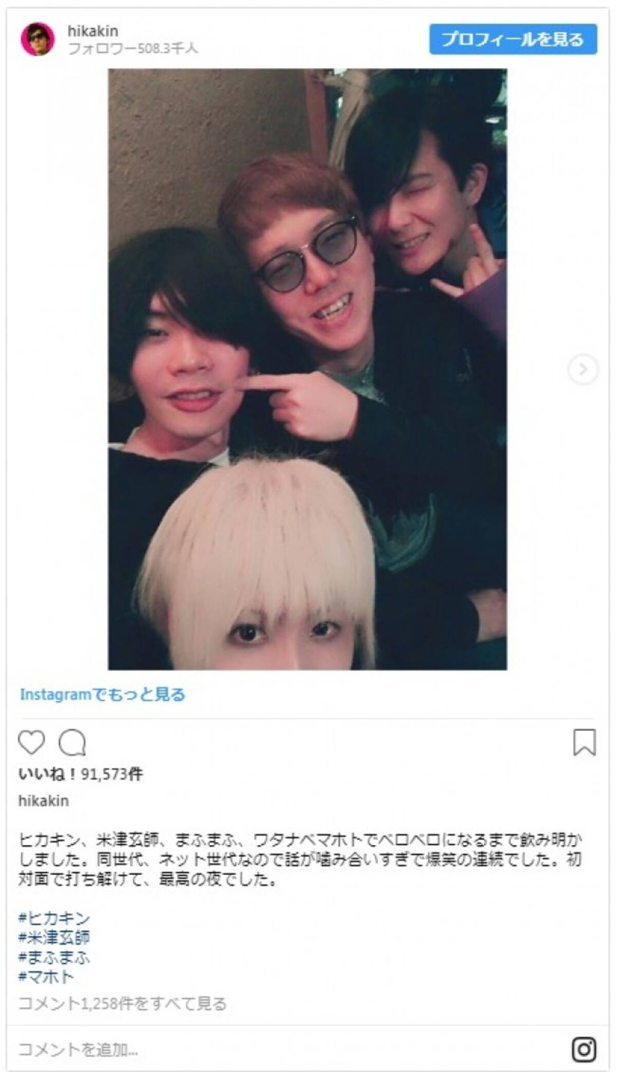 米津玄師 Hikakinらの飲み会が話題 ファン 神メンツ と驚がく 19年2月1日 エキサイトニュース