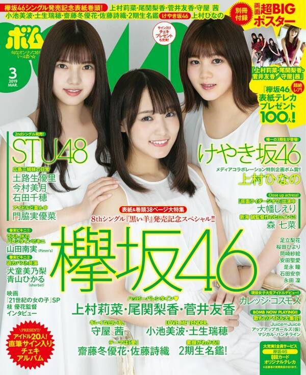 欅坂46 上村莉菜 尾関梨香 菅井友香 白ワンピで仲良く表紙に登場 19年2月8日 エキサイトニュース