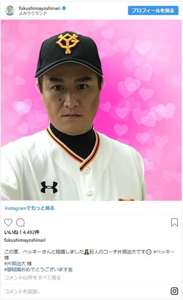 ガリットチュウ福島 巨人 片岡コーチのものまねでベッキーの結婚を祝福 19年2月13日 エキサイトニュース