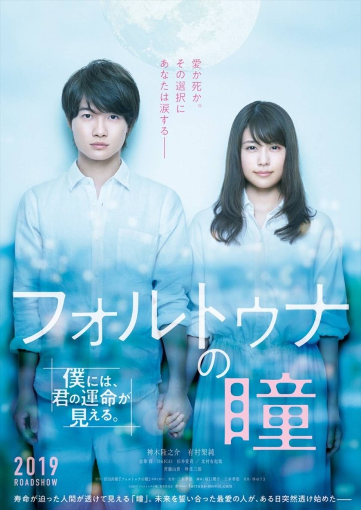 神木隆之介初の恋愛映画 フォルトゥナの瞳 が初登場v 19年2月19日 エキサイトニュース